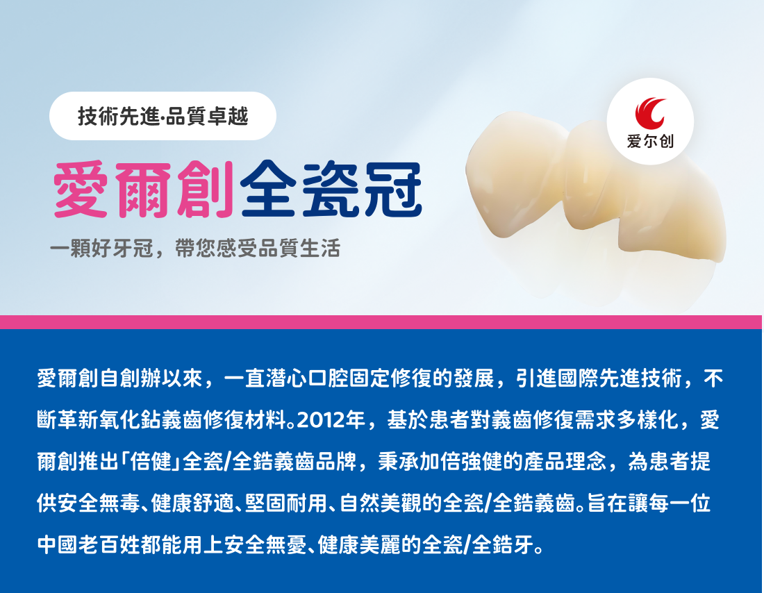 爱尔创产品介绍.png